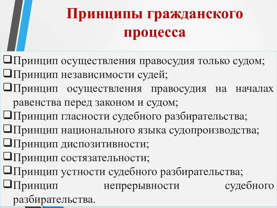 Основные принципы гражданского судопроизводства. Основные правила и процессы гражданского процесса. Перечислите принципы гражданского судопроизводства.. Основной принцип гражданского процесса. Назовите принципы судопроизводства