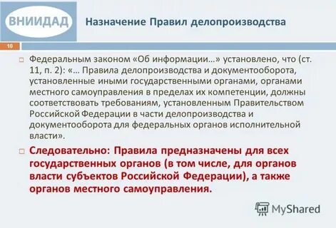 Регламенты органов и инструкции по делопроизводству
