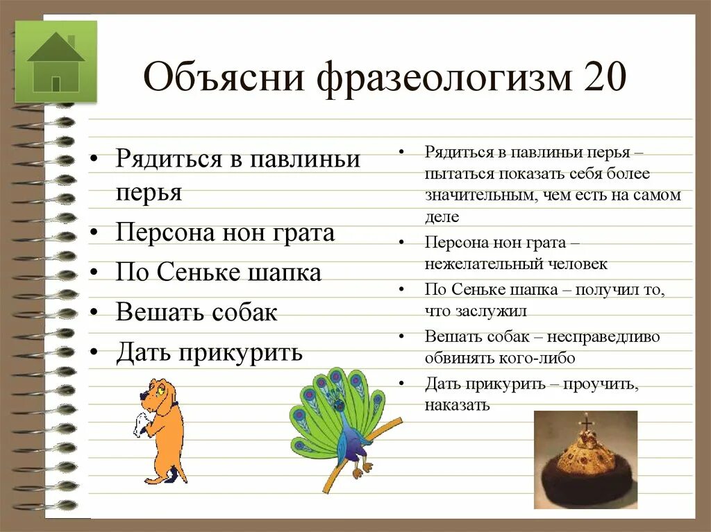 Фразеологизм что это. Фразеологизм. Фразеологизмы примеры. Фразеологизмы с объяснением. Что такое фразеологизм в русском языке.