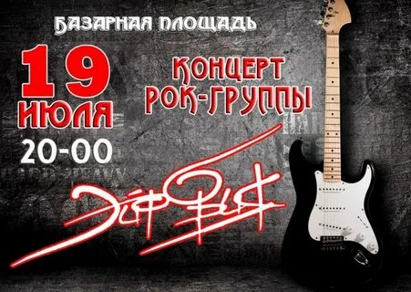 Афиша рок концертов