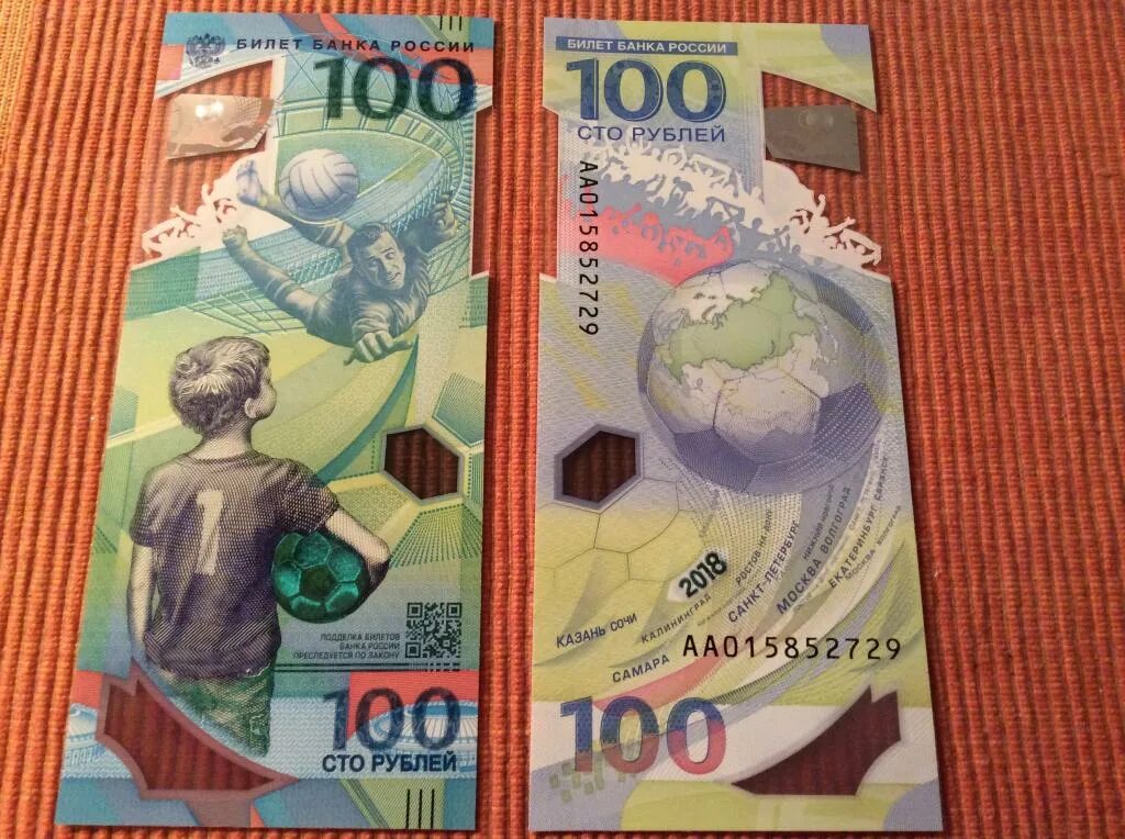100 2018 года. 100 рублей 2018 года чемпионат. 100 рублей 2018 года. Сто рублей футбол. Купюра чм 2018.