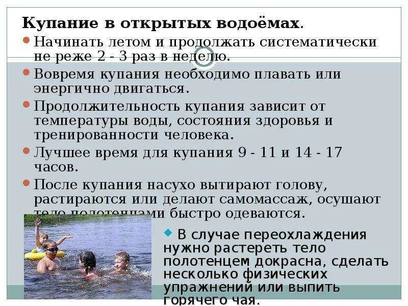 Купание в открытых водоемах летом. Купание детей летом в открытых. Температура для купания в водоеме. Купание в открытых водоемах закаливание. Купание после температуры