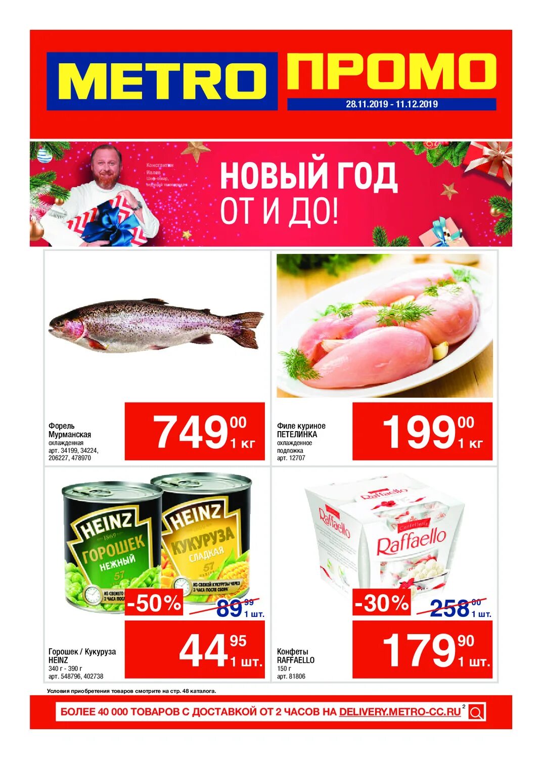 Каталог акций метро. Метро магазин. Метро скидки и акции. Метро каталог. Метро акции.