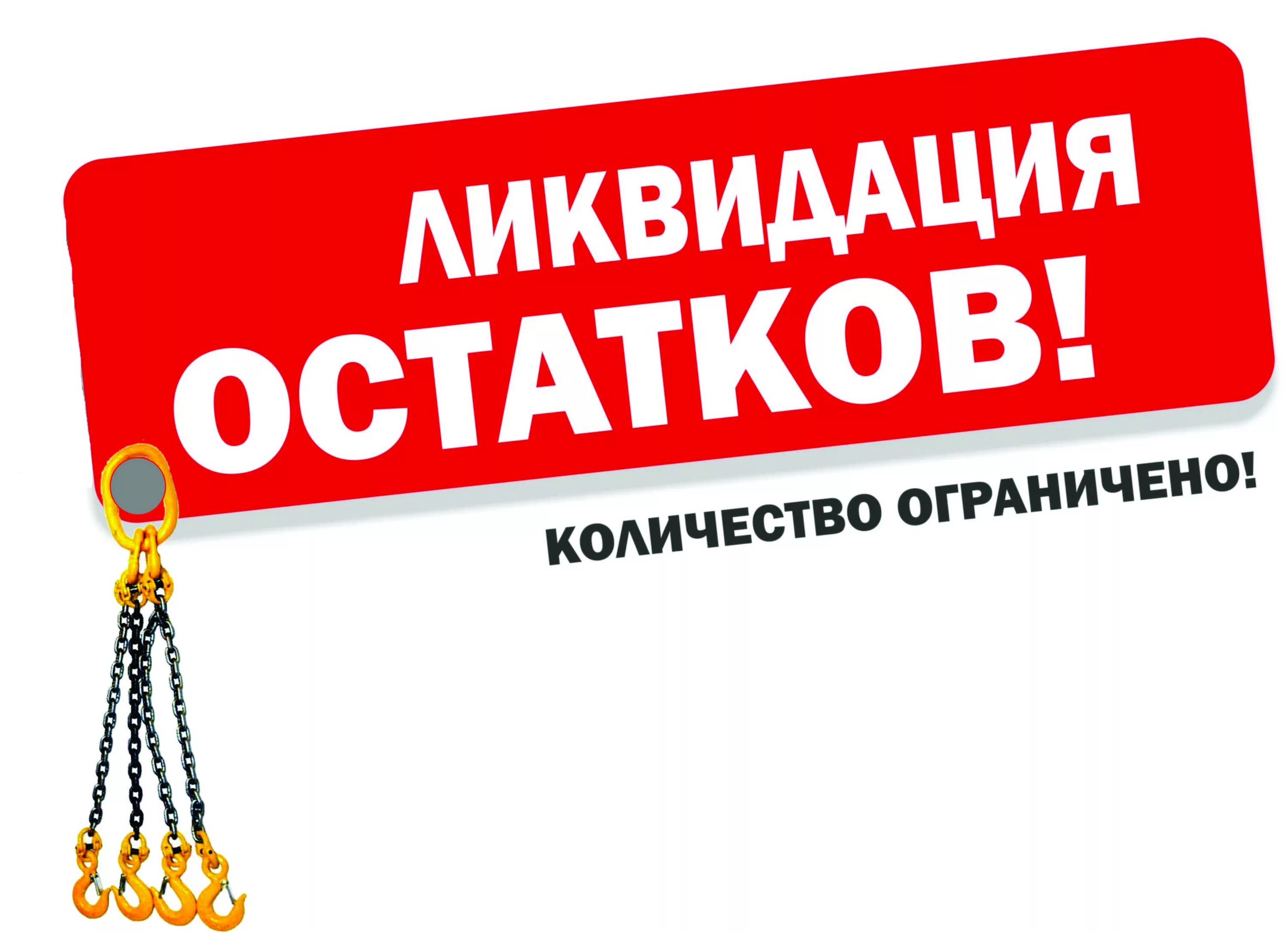 Wb остатки товара. Медиа маркт тц аура. Ликвидация складских остатков. Мерчендайзер. Ликвидация остатков.