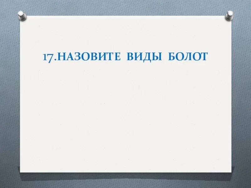 Тест по географии внутренние воды