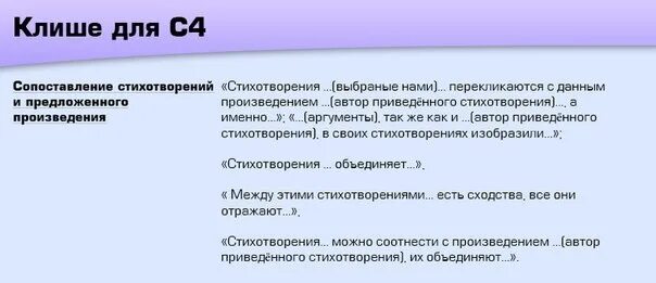 Огэ русский язык 2025 сочинение клише. Литературные клише. клише для сочинения егэ по литературе. клише для сочинения егэ литература. план сочинения клише.