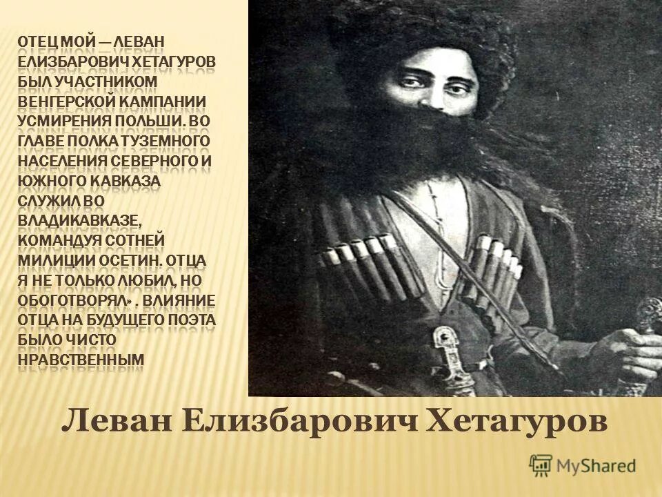 Хетагуров Осетия. Поэзия народов россии 10 класс хетагуров