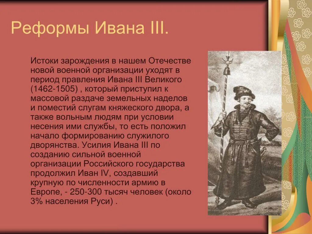 Изменения ивана 4 в военную сферу. Реформы ивана iii. преобразования ивана 3. реформы ивана третьего. военные реформы ивана 3 кратко.