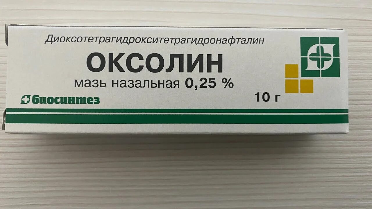 Оксолин 3 процентная. Оксолиновая мазь мазь. Оксолиновая мазь 3%. Оксолиновая мазь фото. Оксолиновая мазь Синтез.