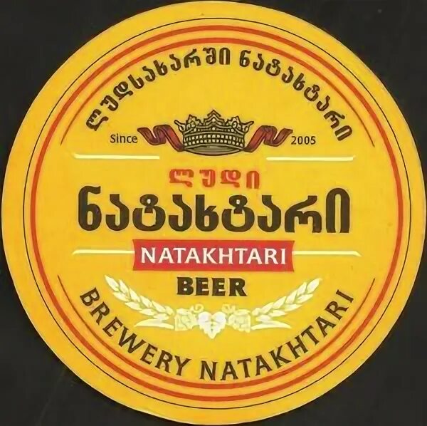 Натахтари пиво купить. Пиво Натахтари этикетка. Natakhtari Beer logo. Natakhtari Beer Kazbegi beeer k. k a z b e g i b e e r. JSC Lomisi Efes Georgia.