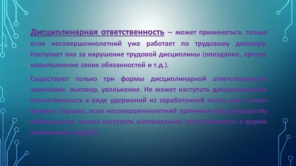 Ответственность бывает только личной. Дисциплинарная ответственность несовершеннолетних. Дисциплинарная ответственность школьника. Дисциплинарная ответственность несовершеннолетних в школе. Дисциплинарные правонарушения подростков.