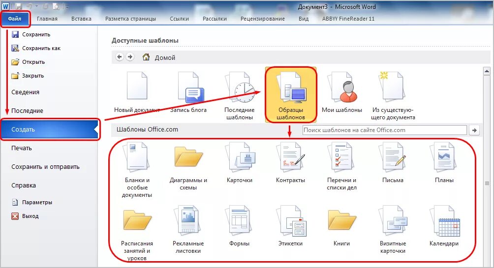 Шаблоны для работы ворд. Макет в Word 2010. Создание шаблонов в Word. Шаблоны для ворда. Как создать шаблон.