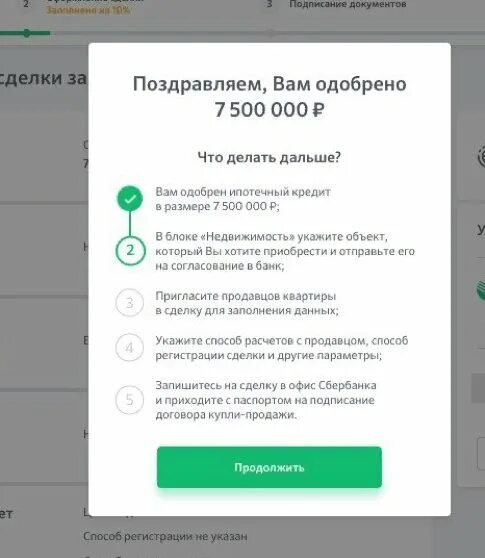 Ипотека одобрена Сбербанк. Одобрение ипотеки в Сбербанке. Кредит одобрен. Одобрение ипотеки Сбербанк сроки. Приходят одобрения займа что делать