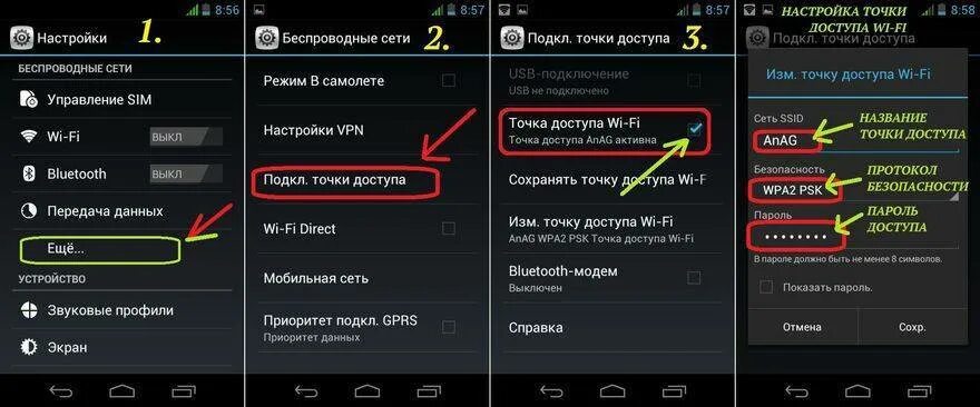 Почему не видит 5g. Точка доступа андроид. Подключение точки доступа. Точка доступа андроид Wi Fi. Интернет телефон.