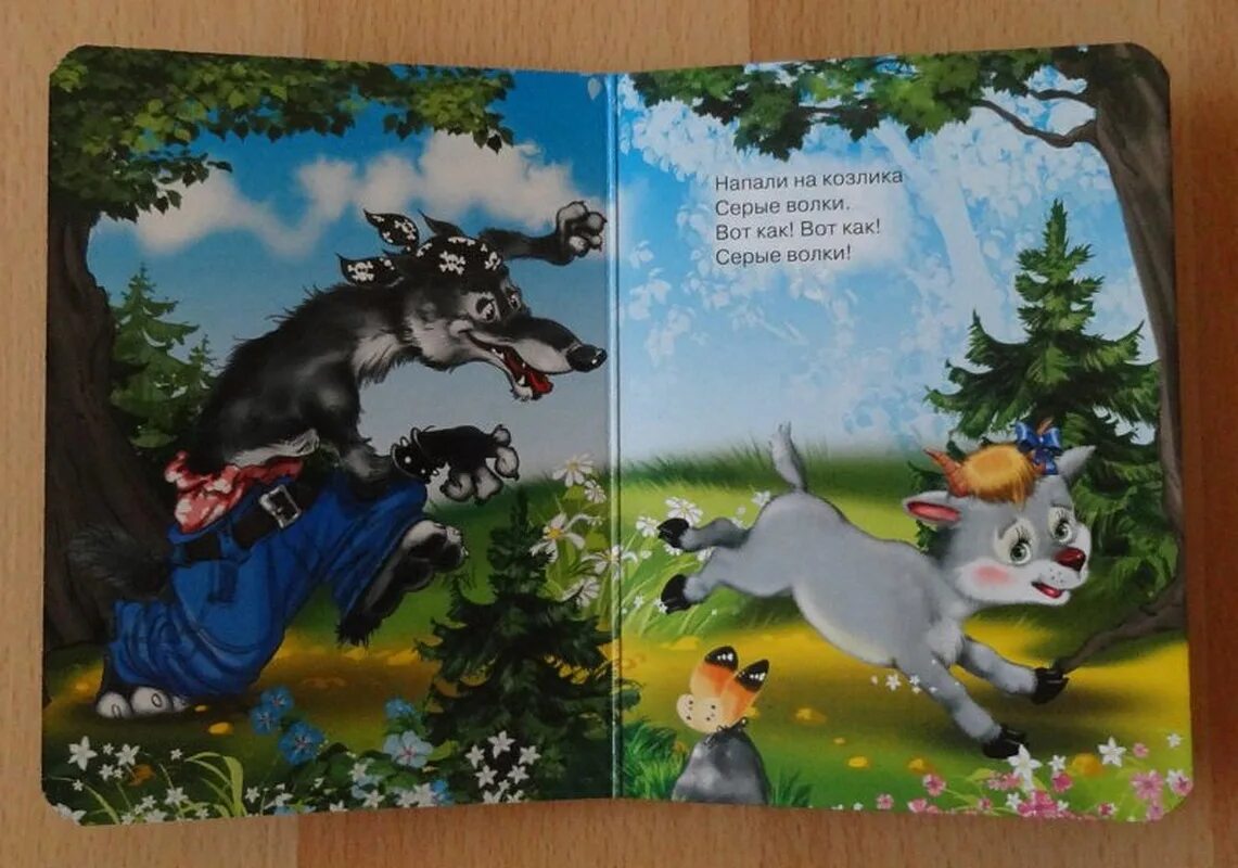 Про серого козлика. Про серого козлика. Серый козленок. Белый козленок. Серенький козлик.