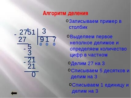 10 4 решение столбиком