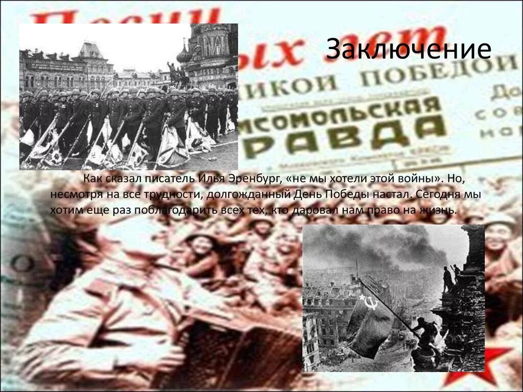 Песня нет не забыть тот день победы. Долгожданный день победы.