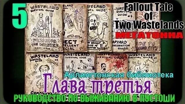 Fallout 4 книга. Руководство по выживанию на пустошах Fallout 3. Руководство по выживанию на пустошах Fallout 4. Руководство по выживанию на пустошах Fallout 3 обложка. Руководство по выживанию в академии глава 16