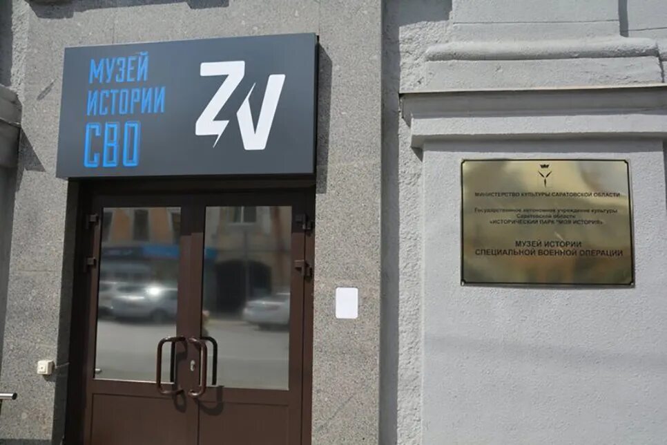 В Саратове открылся один из первых в России музей истории СВО - ИА "Версия-Сарат