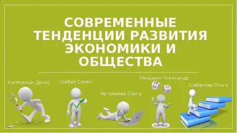 Рабочая группа развитие экономика