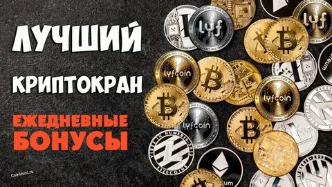Криптокран