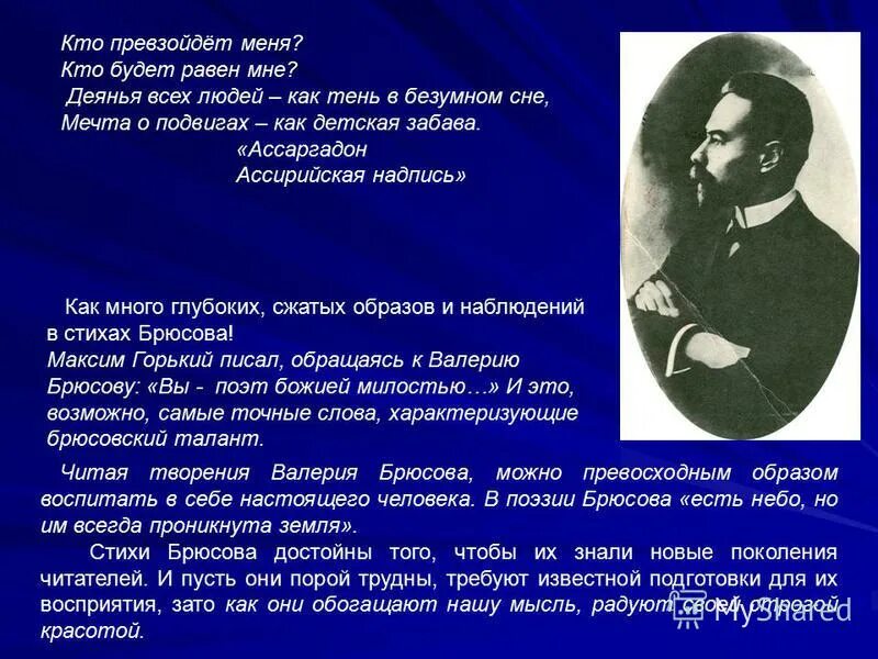Размер стихотворения в я брюсова юному поэту. Размер стихотворения в я брюсова юному поэту