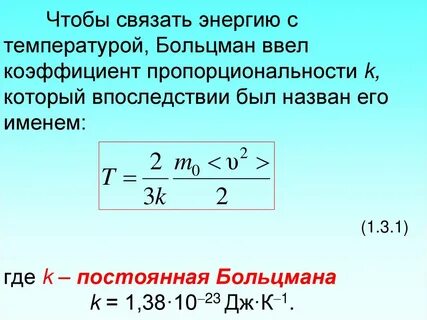 1 38 10 23 постоянная