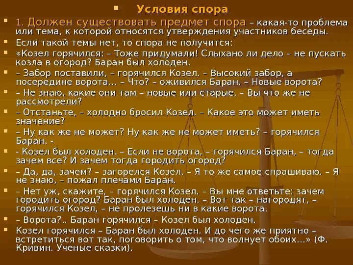 Условия спора. Какие бывают условия спора. Предмет спора что должен. Какое условие для споров. Пример диспута