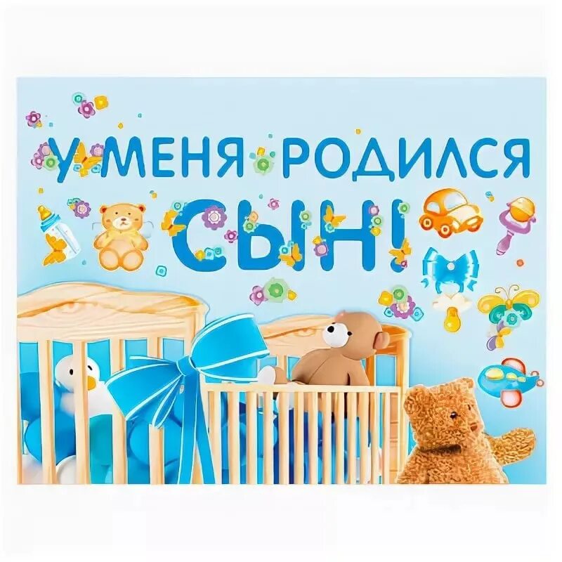 У нас родился сын. У меня родился сыночек. Ура у нас родился сыночек. Ура у меня родился сын.