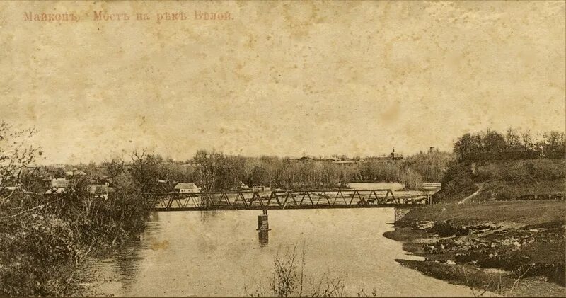 Века майкоп. Майкоп 19 век. Майкоп 1890. Майкоп река белая мост старый. Майкоп старый парк.