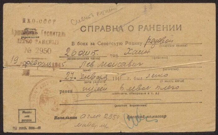 Справка о ранении. Справка о ранении ВОВ. Справка о ранении РККА. Справка 100 о ранении. Справка библиотека года