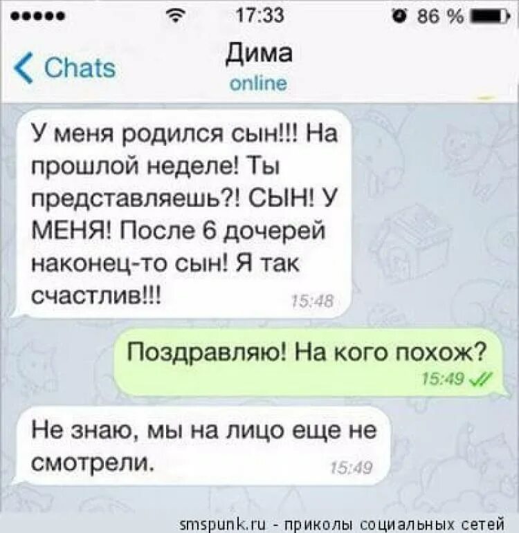 Читать родишь мне сына. Смешные сообщения. Прикольные переписки. Прикольные переписки из социальных сетей. Приколы переписки.