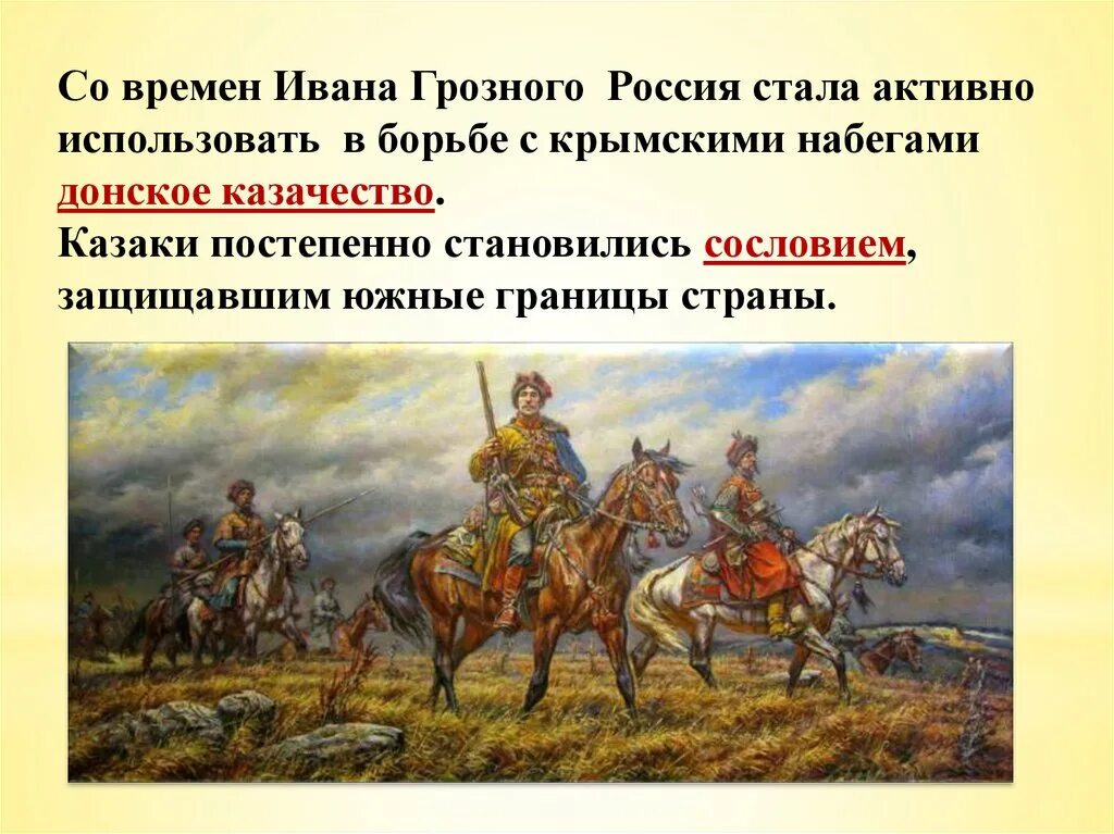 В 16 веке россия стала. Казачества Дона при Иване Грозном. Казачество 16 века в России. Казаки Ивана Грозного. Казачество в России в 16 веке.