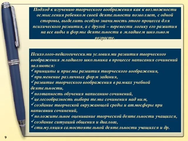 Для чего человеку воображение сочинение 9.3. Исследование творческого воображения. Методика исследования творческого воображения. Методика изучения творческого воображения. Воображение вывод для сочинения.