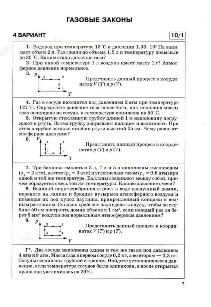 Контрольная работа по физике динамика 10 класс. Контрольная работа по физике динамика 10 класс