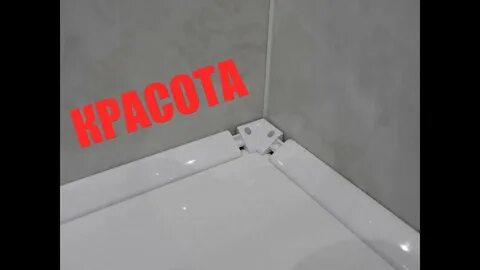 Клей для акрилового бордюра для ванной