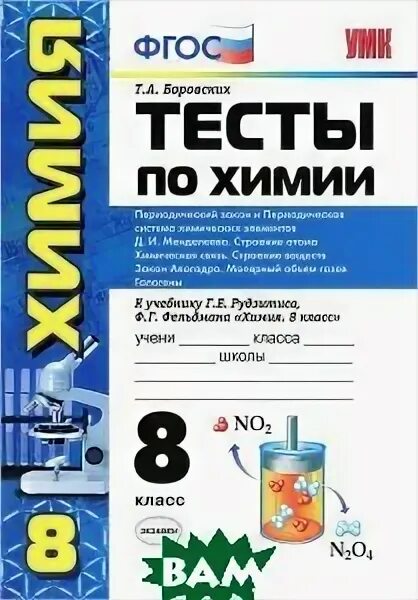 8 класс химия 3 четверть контрольная работа. 8 класс химия 3 четверть контрольная работа. Кр по химии 8 класс 1 четверть. 8 класс химия 3 четверть контрольная работа. Итоговый тест по химии.