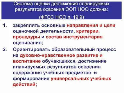 Основная стратегия достижения планируемых результатов фоп до