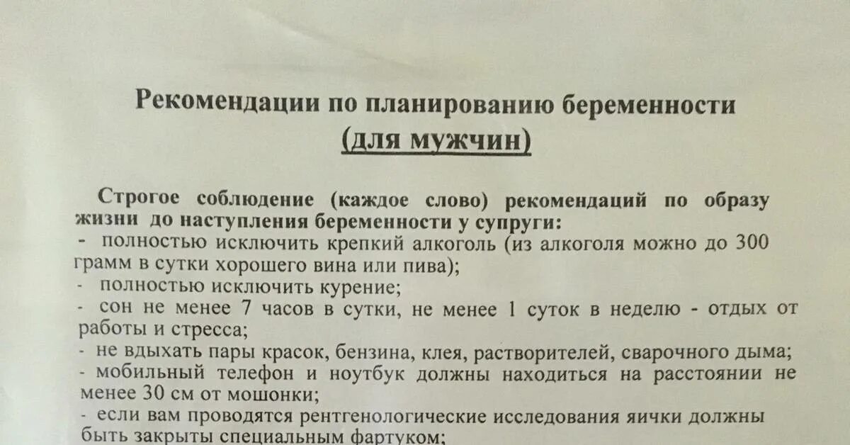 Как подготовиться к беременно. Памятка планирование беременности. план планирования беременности. подготовка к беременности рекомендации. рекомендации как забеременеть.