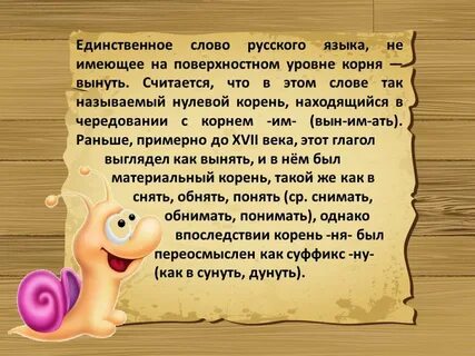 Слово ну в русском языке
