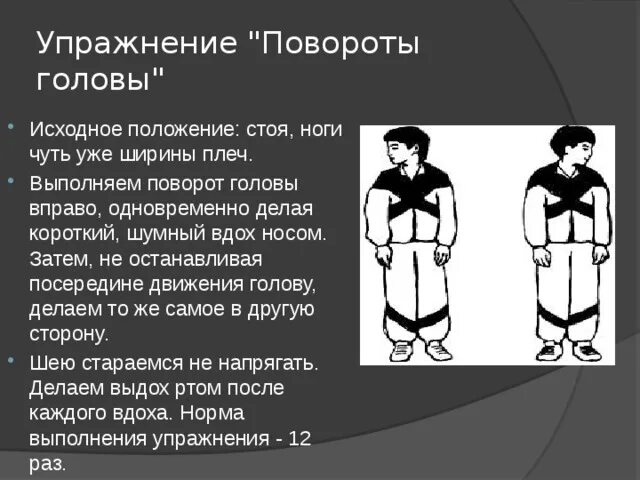 Поверните голову вправо. Повороты головы упражнение. Повороты головы вправо-влево. Вращение головой упражнение. Упражнение повороты головы Стрельниковой.