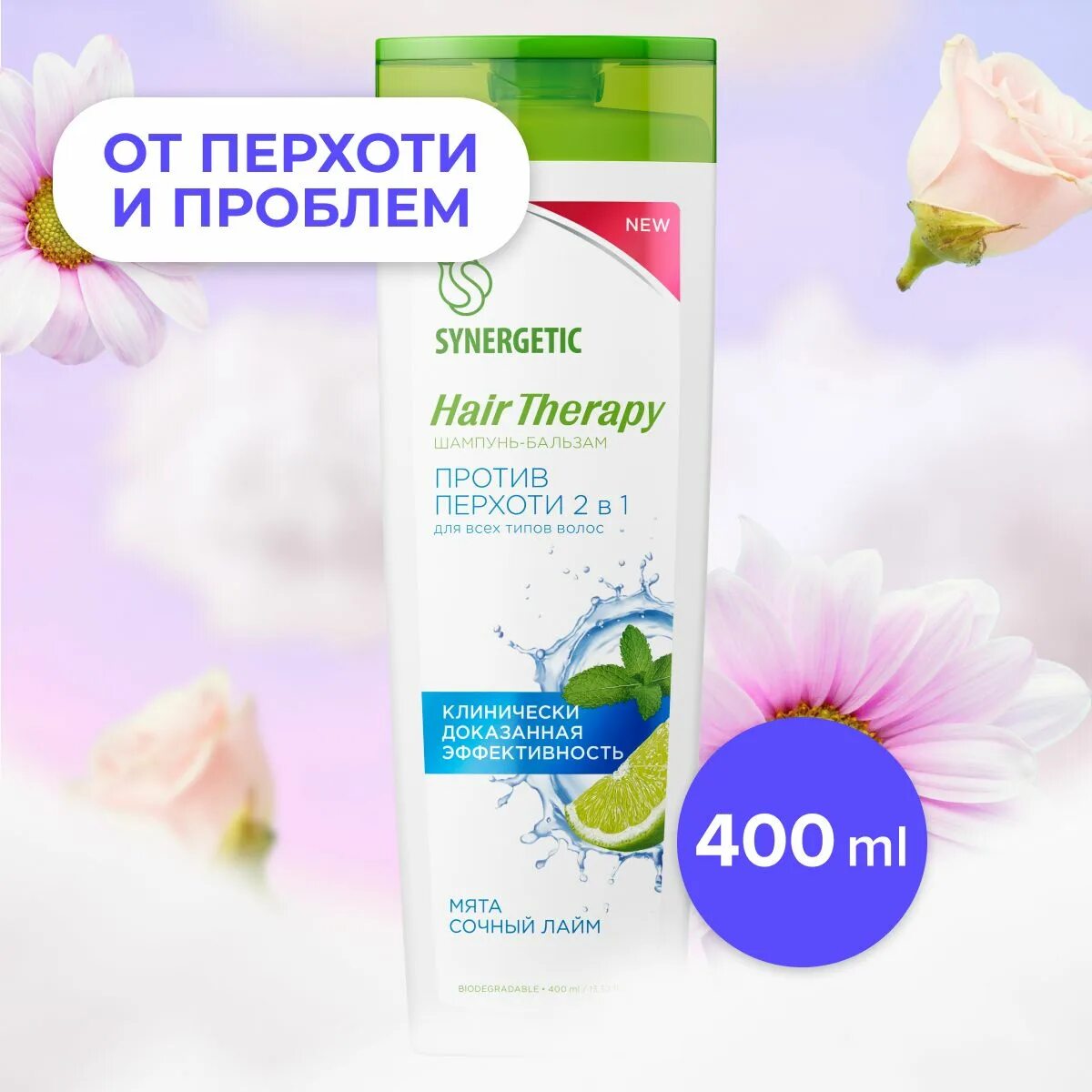 Шампунь synergetic против перхоти. Synergetic шампунь от выпадения волос. Синергетик от перхоти. Synergetic шампунь безсульфатный. Безсульфатные шампуни.