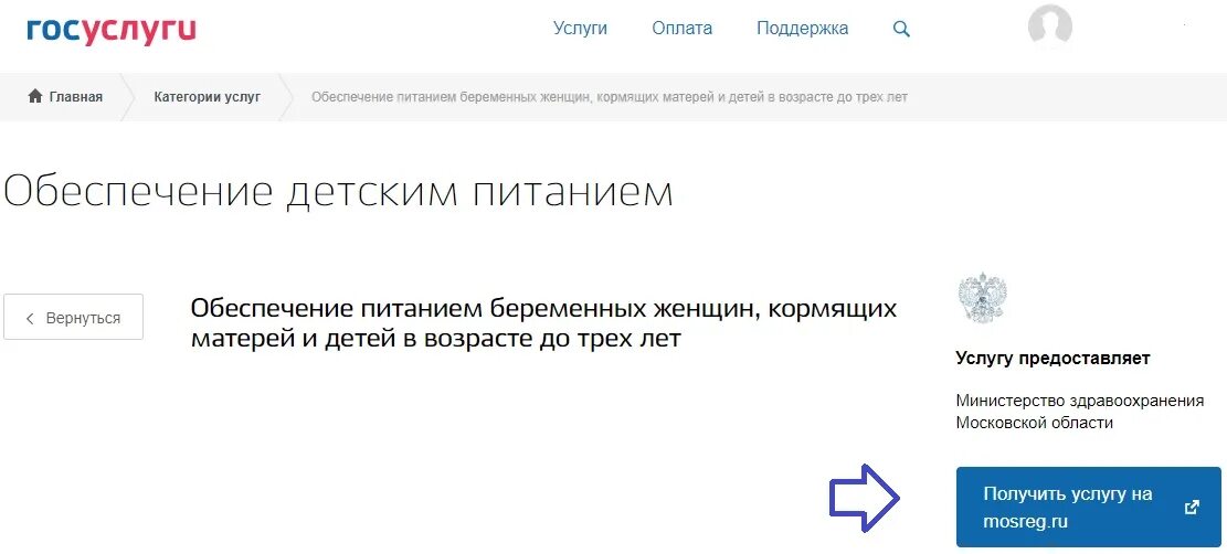 Госуслуги заявление на питание