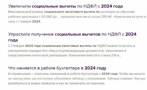 Подача документов на налоговый вычет в 2024