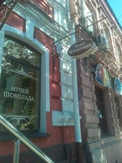 Шоколада астрахань