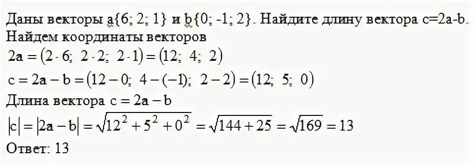 Даны векторы а 3 6 8. Даны векторы Найдите координаты вектора. Даны векторы нацжите координатв ы векторв. Вычислить длину вектора a+b. Найдите длину вектора.