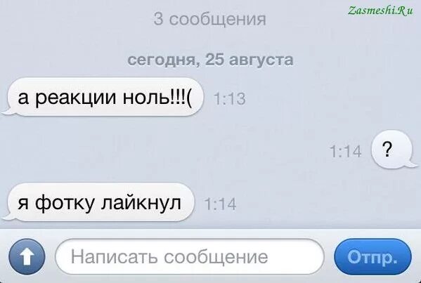 Ноль реакции