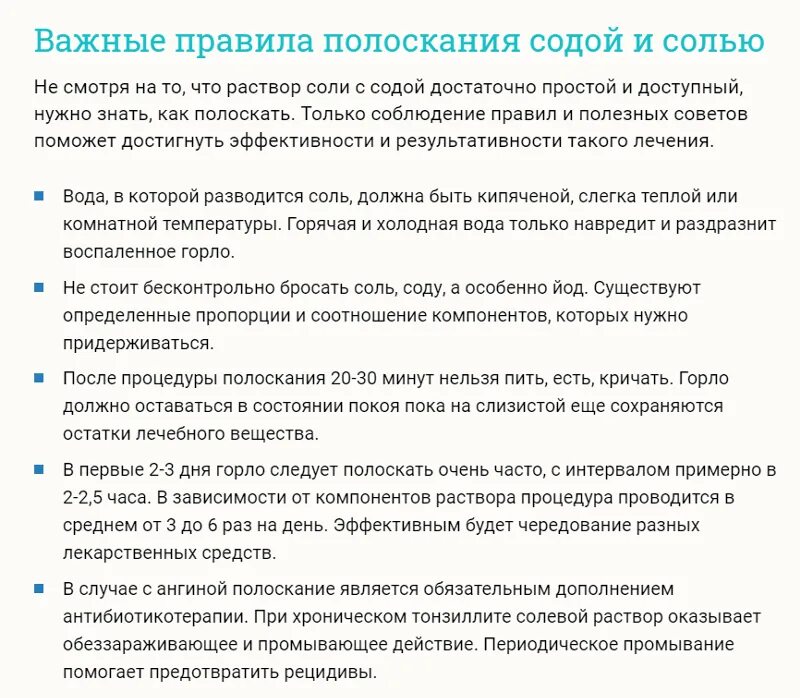 Раствор соды и йода. Полоскание горла содой и солью пропорции. Раствор для полоскания горла с содой и солью пропорции. Полоскание горла содой и солью и йодом. Раствор для полоскания горла с содой и солью и йодом.