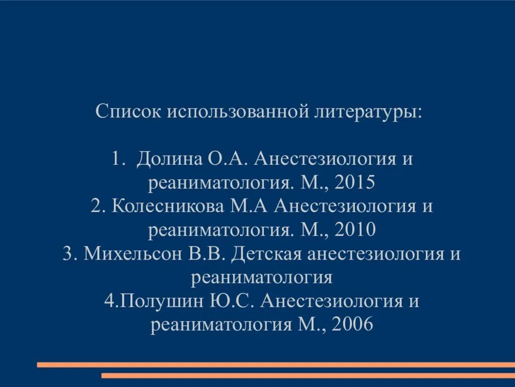 Анестезиология и реаниматология долина. Михельсон детская анестезиология и реаниматология. уремическая кома интенсивная терапия. полушин анестезиология и реаниматология. анестезиология и реаниматология полушин ю.с.