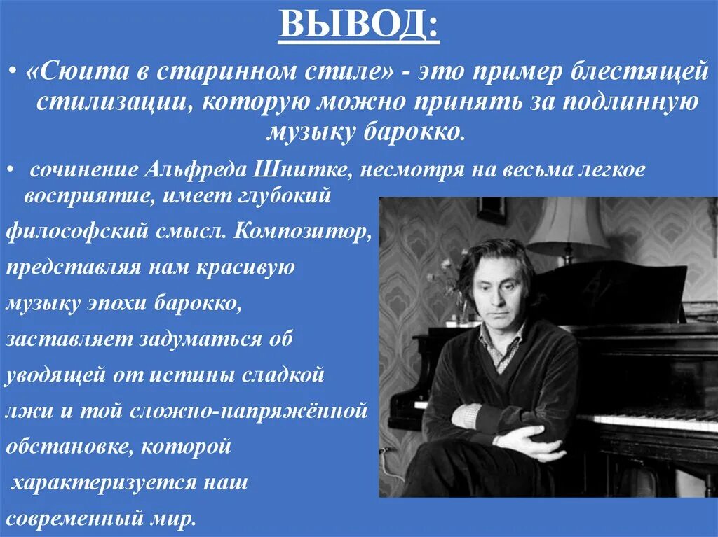 Сюита в старинном стиле слушать. Шнитке композитор. Сюита в старинном стиле Шнитке.